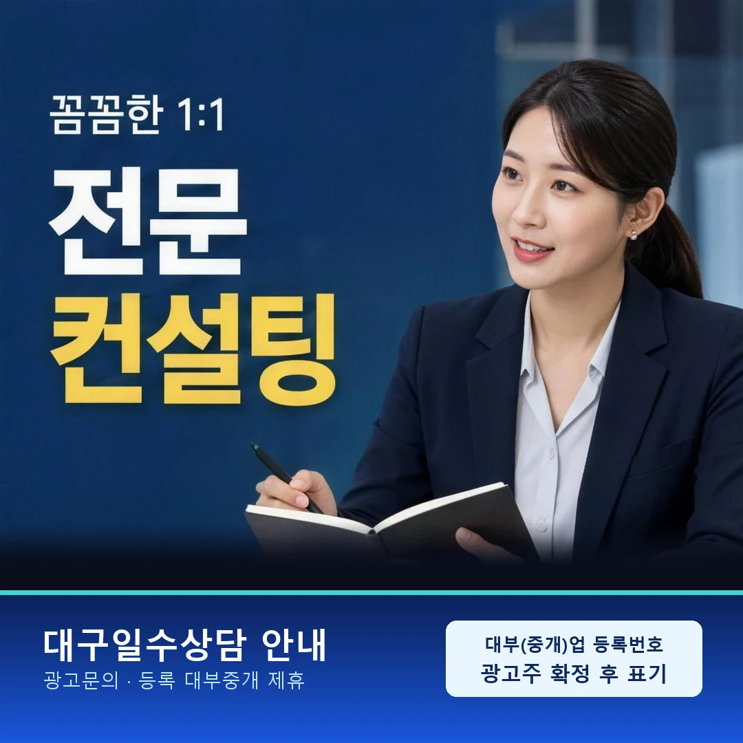대구일수대출상담 진행 흐름 안내 카드