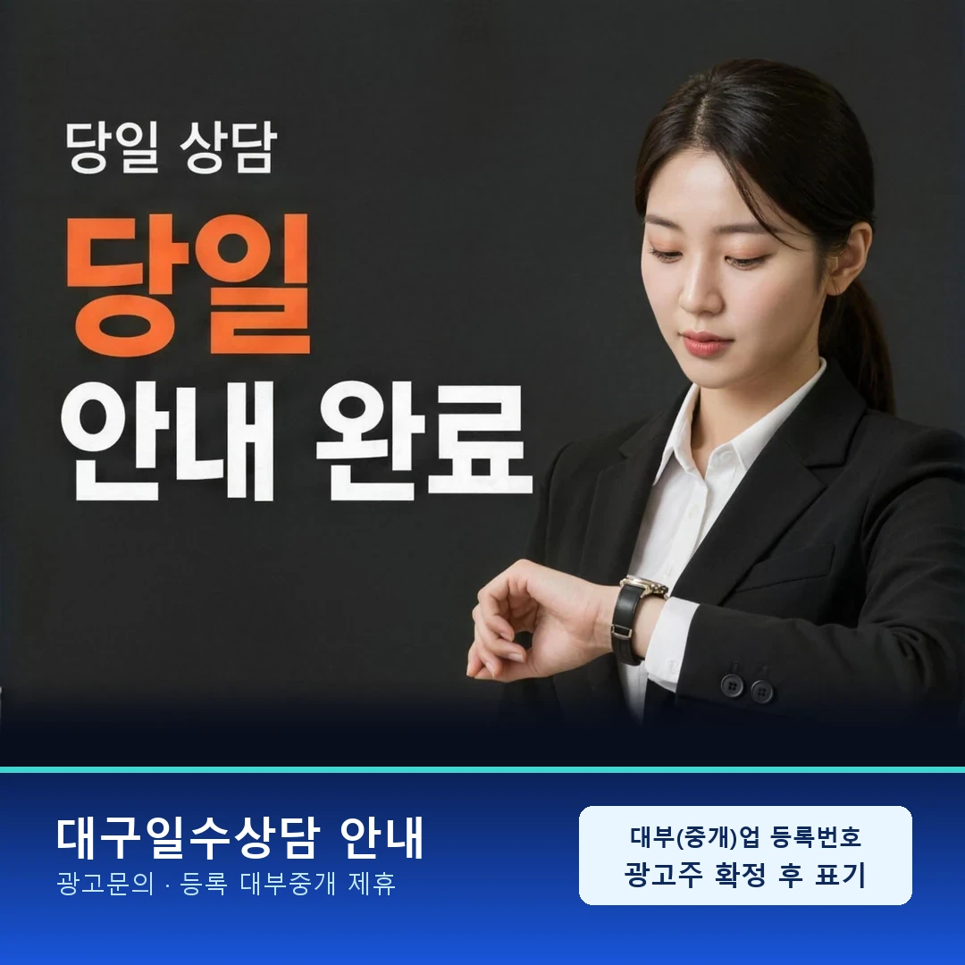대구일수상담시간 접수 안내 카드