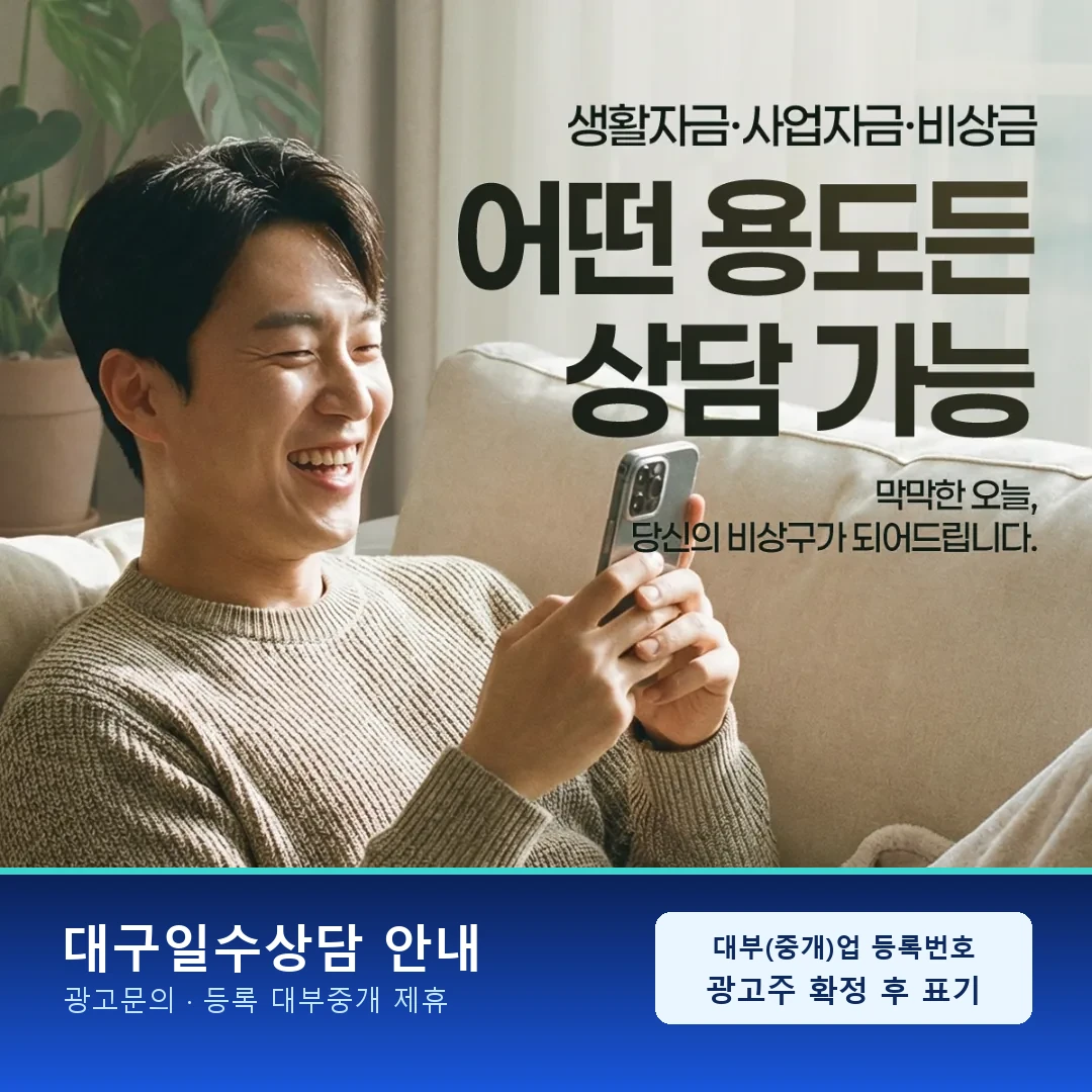 대구일수상담후기 읽는 기준 안내 카드