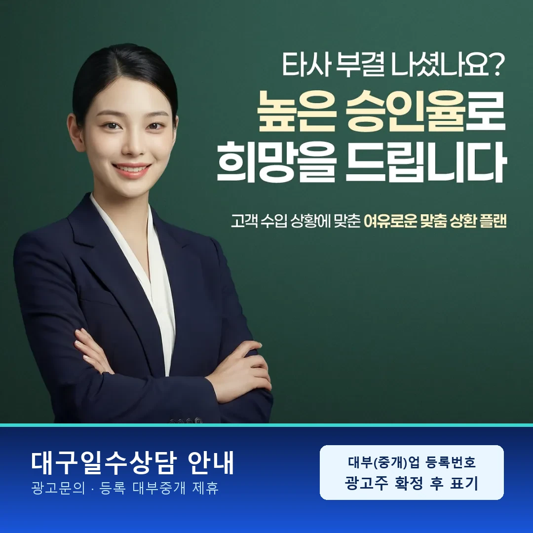 대구직장인일수문의 급여 주기 안내 카드