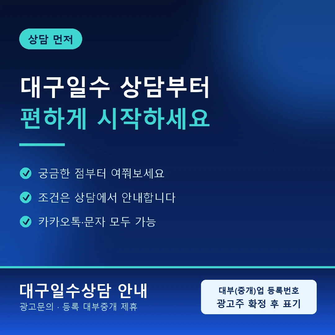 대구사업자일수상담 매출 흐름 안내 카드