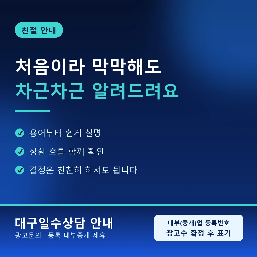 대구일수조건문의 확인 항목 카드