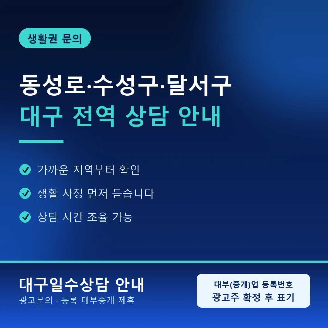 동성로일수상담 중구 생활권 안내 카드
