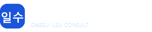 대구일수상담 전체 메뉴 로고